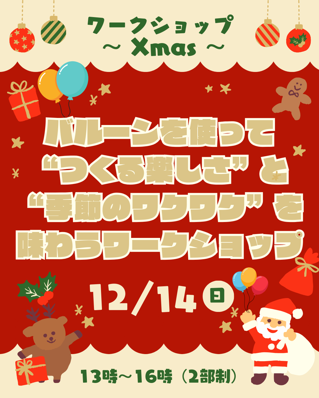 タキシードベアクリスマスワークショップ