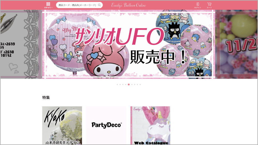 会員制バルーン卸売りサイト