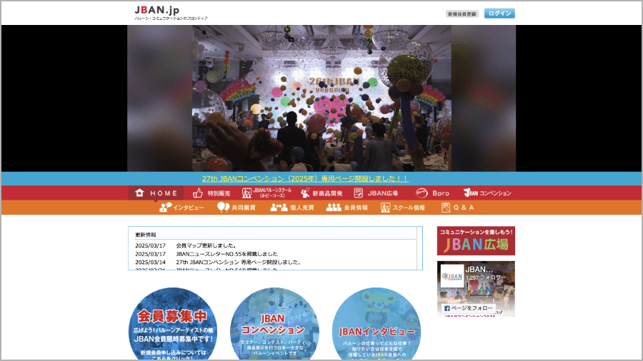 Japan Balloon Artists Network